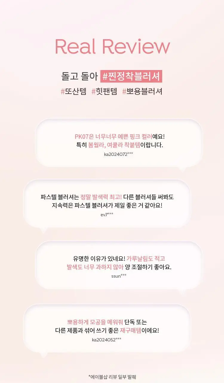 [구매인증이벤트] 어퓨 과즙팡 파스텔 블러셔 13종(단품/헤어핀 기획) 상세페이지 9